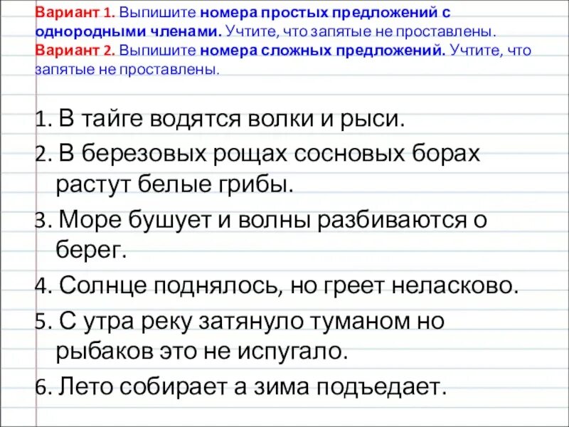 Произведения с однородными предложениями. Простое предложение с однородными членами. Простые и сложные предложения с однородными членами. Простое предложение с однородными членами предложения.