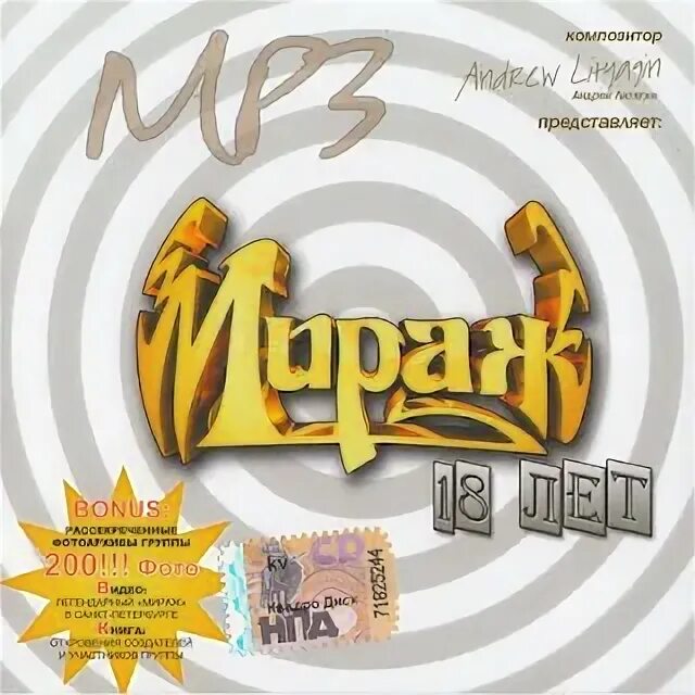 Компакт диск Мираж 2000. Компакт-диск Мираж Greatest Hits. Мираж 1989 обложки. Мираж обложка диска.