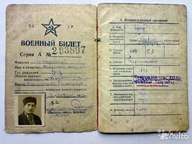 Антикварный документ. Документы Великой Отечественной войны. Продать старинный документ. Старинные документы купить.