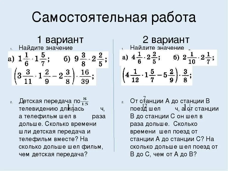 Выполнить вычисление дроби. Задачи с дробями 5 класс задания для тренировки. уравнения с дробями 5 класс задания. как решаются примеры с дробями 6 класс. дроби 3 класс примеры с ответами.