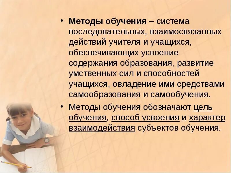 Способ взаимосвязанной деятельности учителя и учащихся