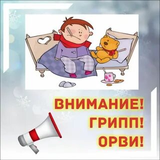 Про грип