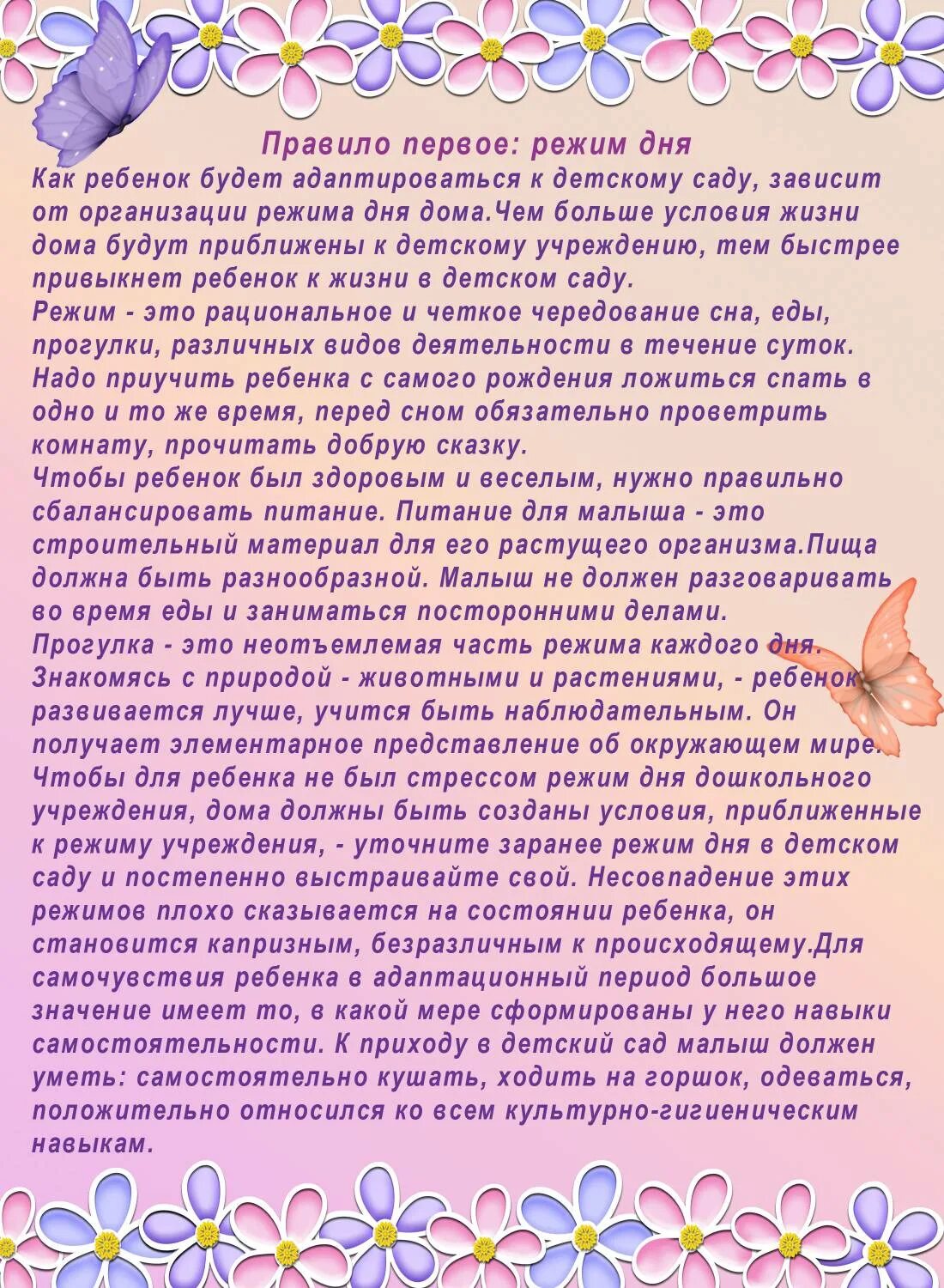 муштровать это определение для детей. консультации и рекомендации для родителей. консультация «детское хочу и родительское снисхождение». консультация для родителей роль сказки в развитии детей и родителей. рекомендации для родителей дошкольников.