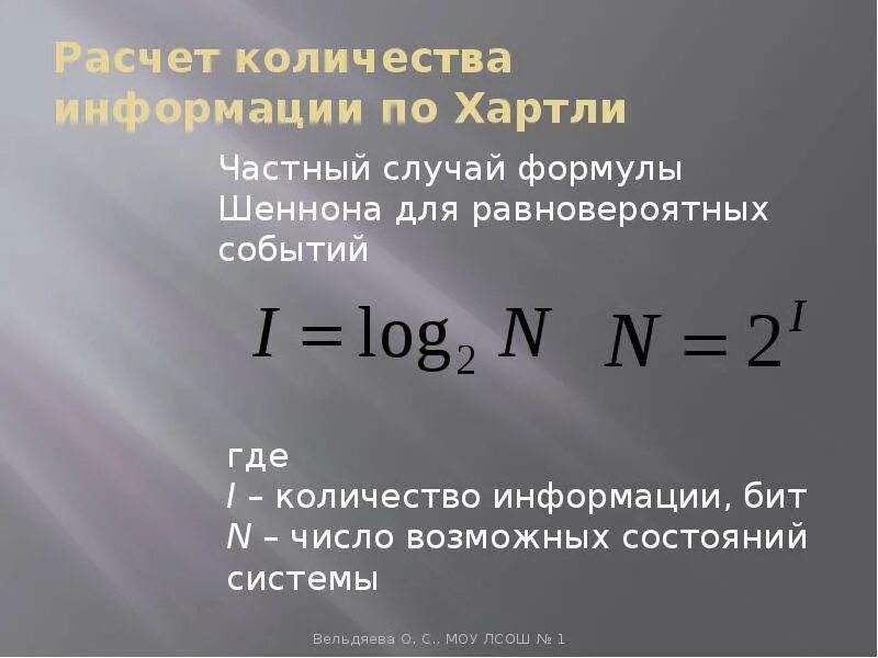 Количество информации по хартли. Формула шеннона для измерения количества информации. формула хартли для измерения количества информации. формула шеннона для равновероятных событий. формула для вычисления количества информации равновероятных событий.