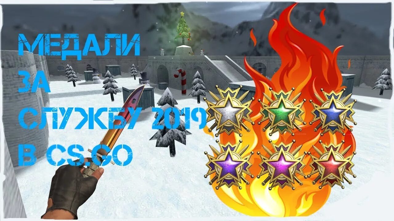 Медаль за преданность кс го. Медаль за службу в 2019 cs go. медаль за службу 2019. медаль за службу в 2019 году в кс го. цвета медалей в кс го.