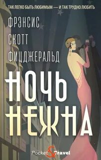 Ночь нежна ночь светла песня