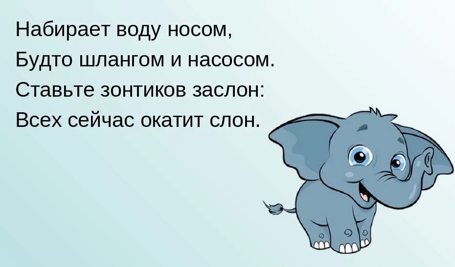 Держи баланс слоники