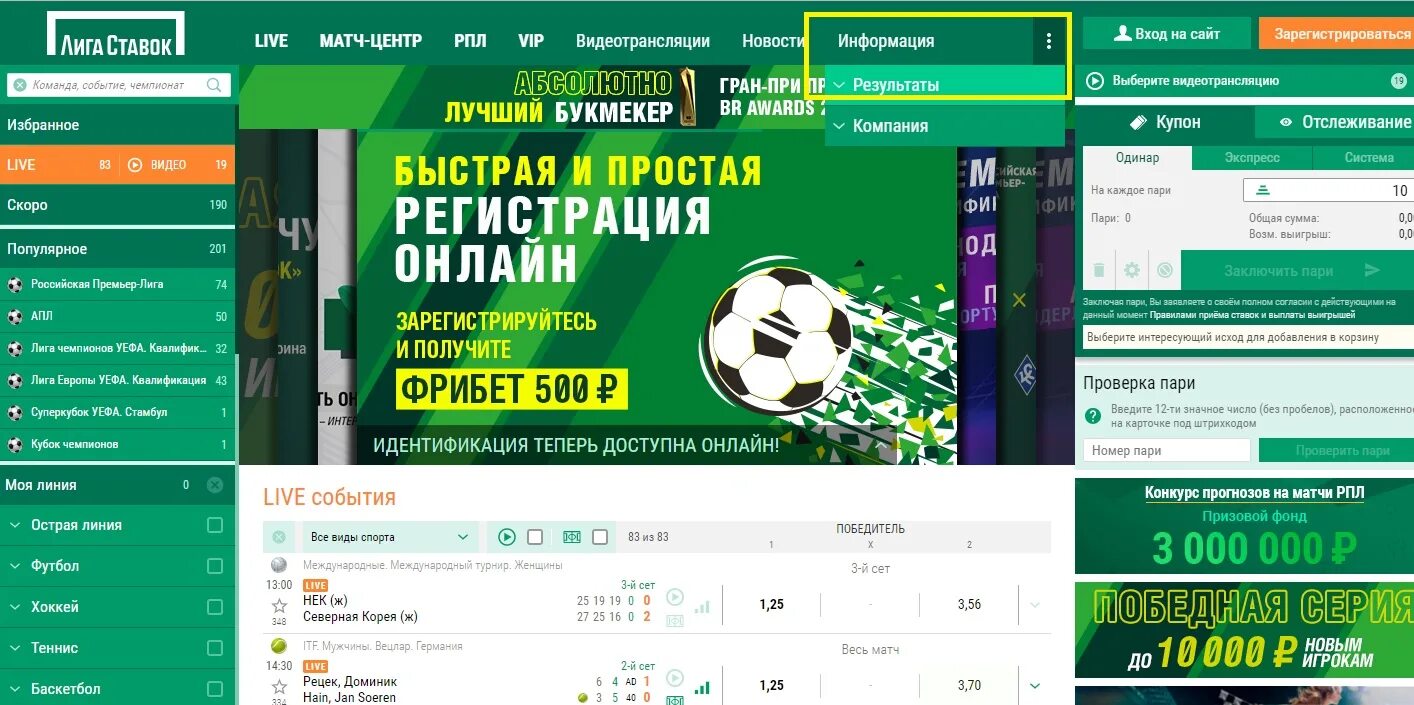 Ligastavok ru мобильная версия. Лига ставок логотип. Лига ставок РПЛ. Регистрация в БК лига ставок. Лига ставок букмекерская контора регистрация.