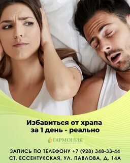 Лечение храпа в новосибирске