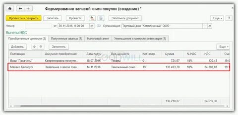 Вычеты в книге покупок