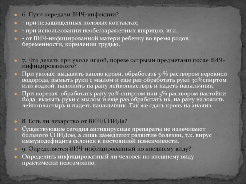 Укололась вич. Пути передачи ВИЧ инфекции. Если укололся иглой от ВИЧ. Что делать при уколе ВИЧ инфицированным.