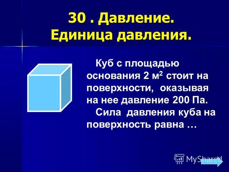 куб площадь основания. площадь основания куба формула. куб площадь основания. объем прямоугольного параллелепипеда. прпавильная четырёх угольная ппрризма.