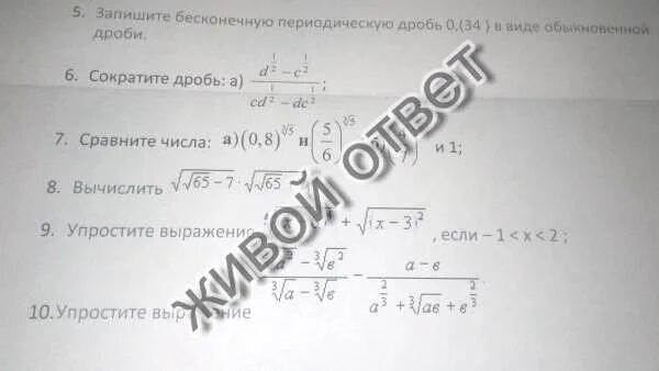 6 дробь корень из 3. Сократите дробь х-9/корень из х +3. Сократите дробь x-9/корень x+3. Сократить дробь 9-а/корень а-3. Сократить дробь корень из х + корень из 3 /х-3.