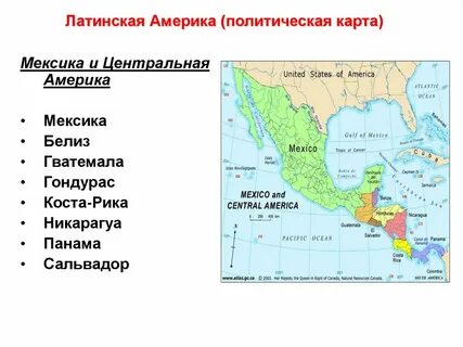 Центральная латинская америка