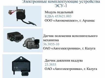 Комплектующему устройству