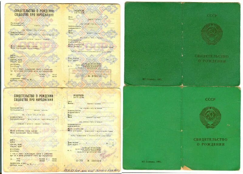 Свидетельство о рождении старого образца
