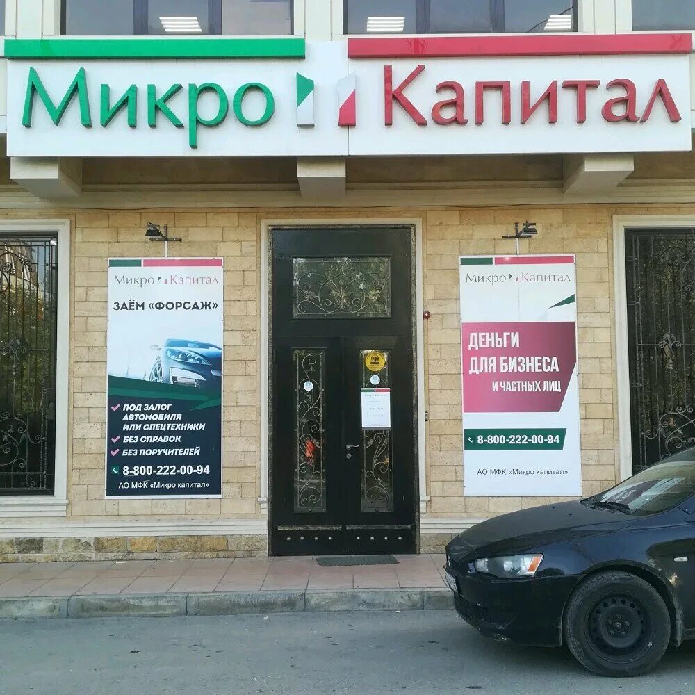 Микро капитал