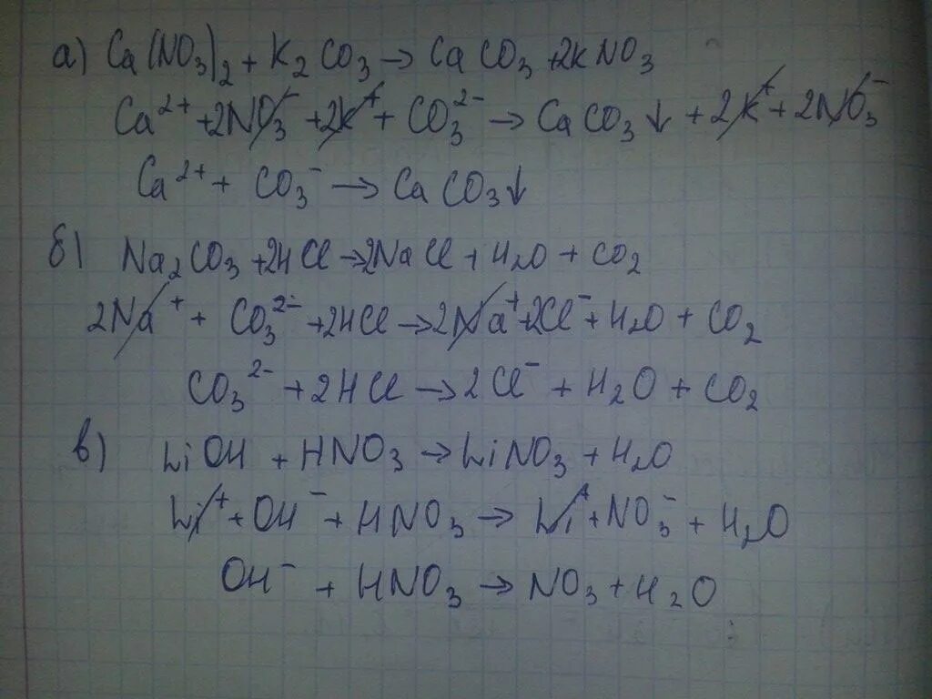 Полное и сокращенное ионное уравнение na2co3 hcl