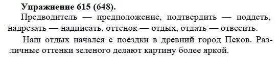 Страница 85 упражнение 648