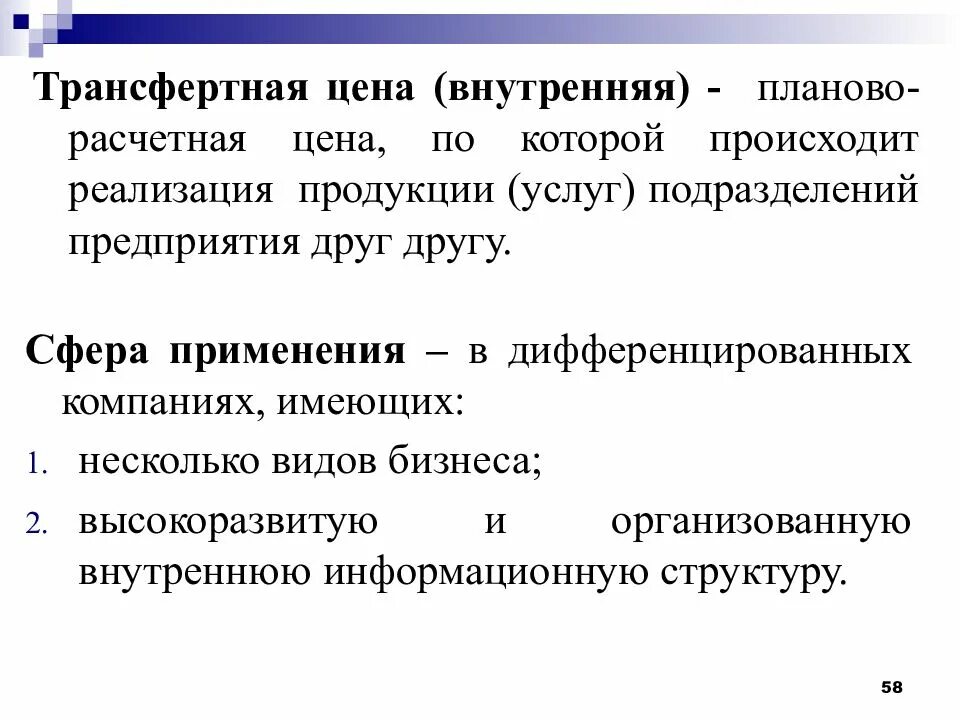 Трансфертные цены. Трансфертное ценообразование применяется. Трансфертная цена это цена. Планово-расчетная цена это. Трансферное ценообразование