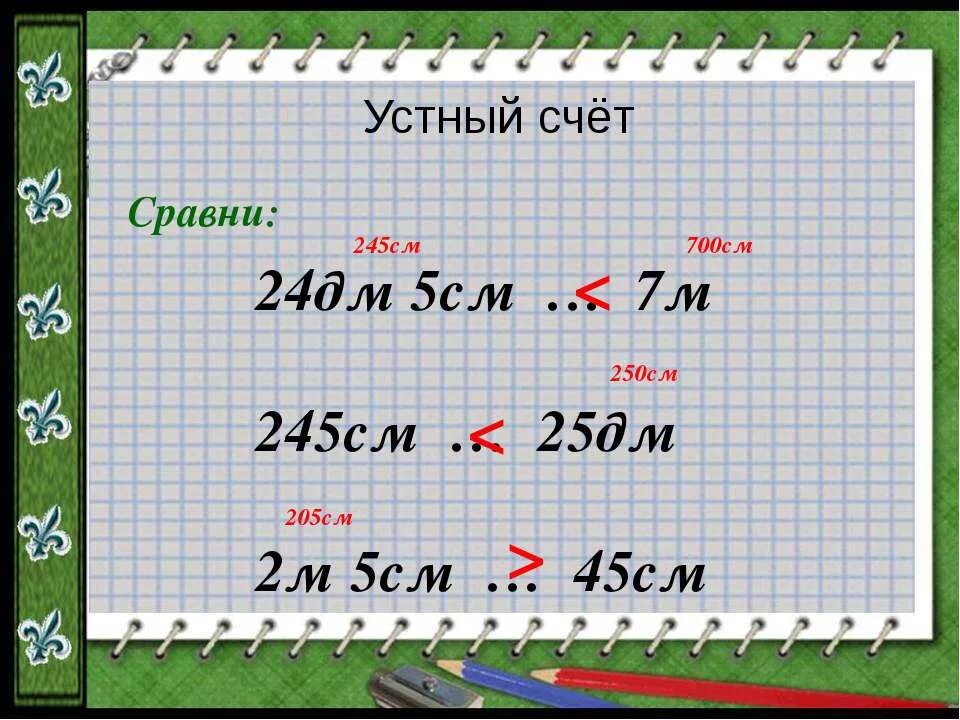 2 М 5 дм 25 дм. 5м 25 дм и 25 дм Сравни. 2дм-24в. Сравни 2 м 3 дециметра 25 см.