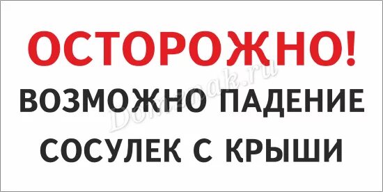Возможно сход снега