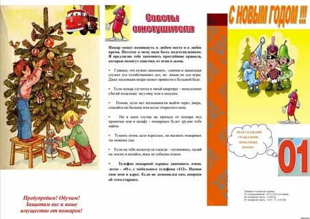 Новогодняя безопасность в доу