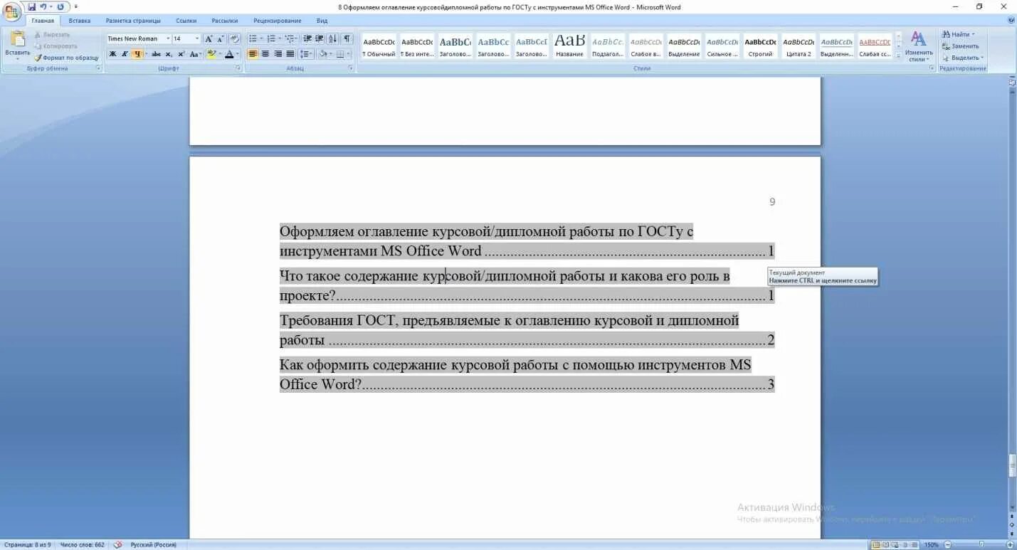 Оформление подзаголовков. Оформление подзаголовков в курсовой работе. Оформление заголовков в курсовой работе по ГОСТУ. Оформление подзаголовков по ГОСТУ. Подзаголовок ГОСТ курсовой.