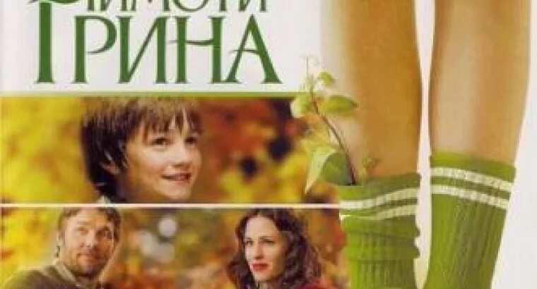 странная жизнь тимоти грина сюжет. странная жизнь тимати грина. странная жизнь тимоти грина (2012). странный тимати грин. странная жизнь тимоти грина (2012).