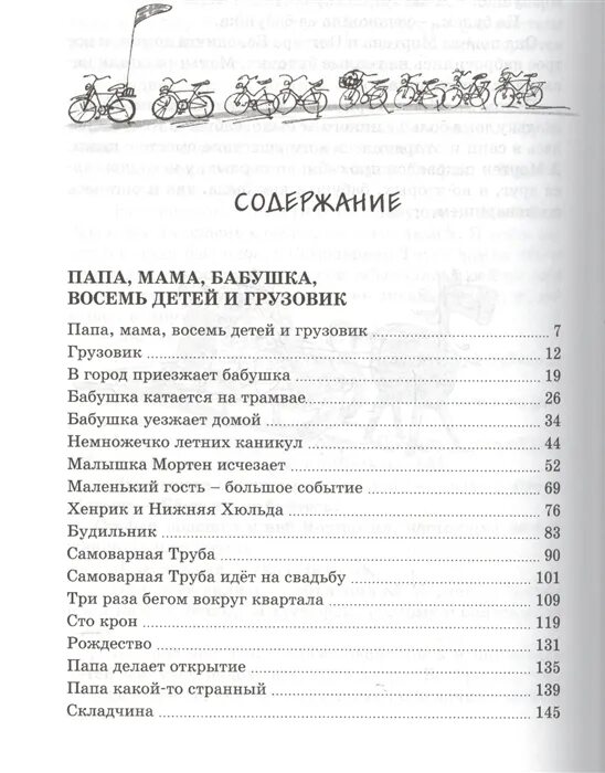 Книга все о папе маме бабушке и 8 детях. Папа, мама, бабушка, восемь детей и грузовик. Папа мама бабушка восемь детей и грузовик оглавление. Мама папа 8 детей все книги. Сказки папа мама 8