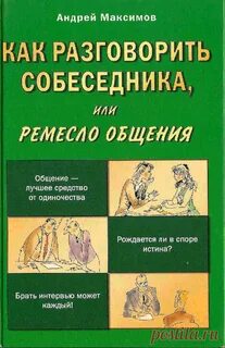 Учебник собеседник