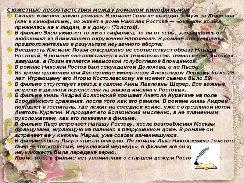 Эпизод именины у ростовых. Анализ эпизода именины наташи ростовой. анализ эпизода именины у ростовых. манера поведения гостей на именинах ростовых. именины наташи ростовой кратко.