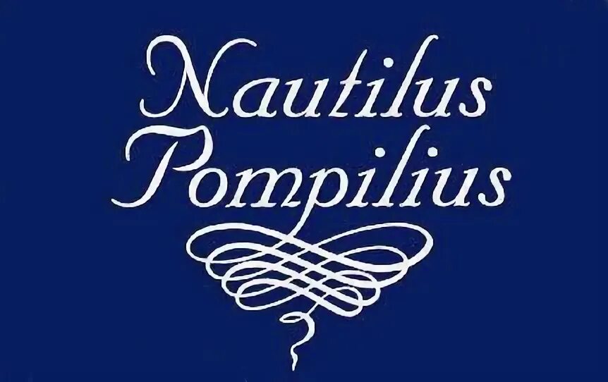 Шрифт наутилус. Nautilus Pompilius логотип группы. Группа Наутилус Помпилиус лого. Логотип рок группы Наутилус Помпилиус. Наутилус Помпилиус надпись.