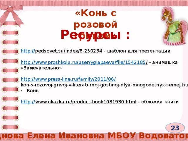 Конь с розовой гривой предложения с местоимениями. Тест по рассказу конь с розовой гривой с ответами. Тест с ответами по рассказу Астафьева, конь с розовой гривой.. Конь с розовой гривой 6 класс. Конь с розовой гривой ответы.