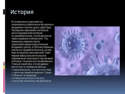 Грипп и парагрипп презентация