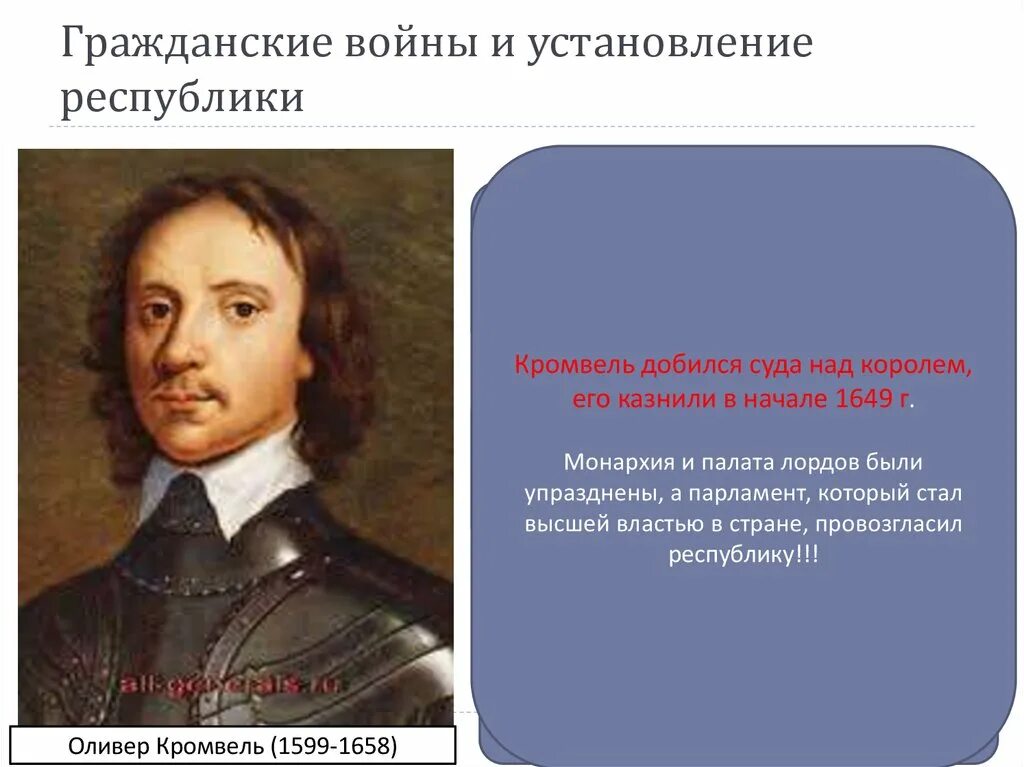 Протекторат в англии кто. Оливер Кромвель 1653. Оливер Кромвель протекторат. Оливер Кромвель события. Оливер Кромвель 7 класс.