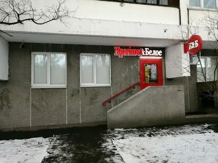 Красное белое бар