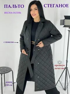 Пальто плащевка больших размеров