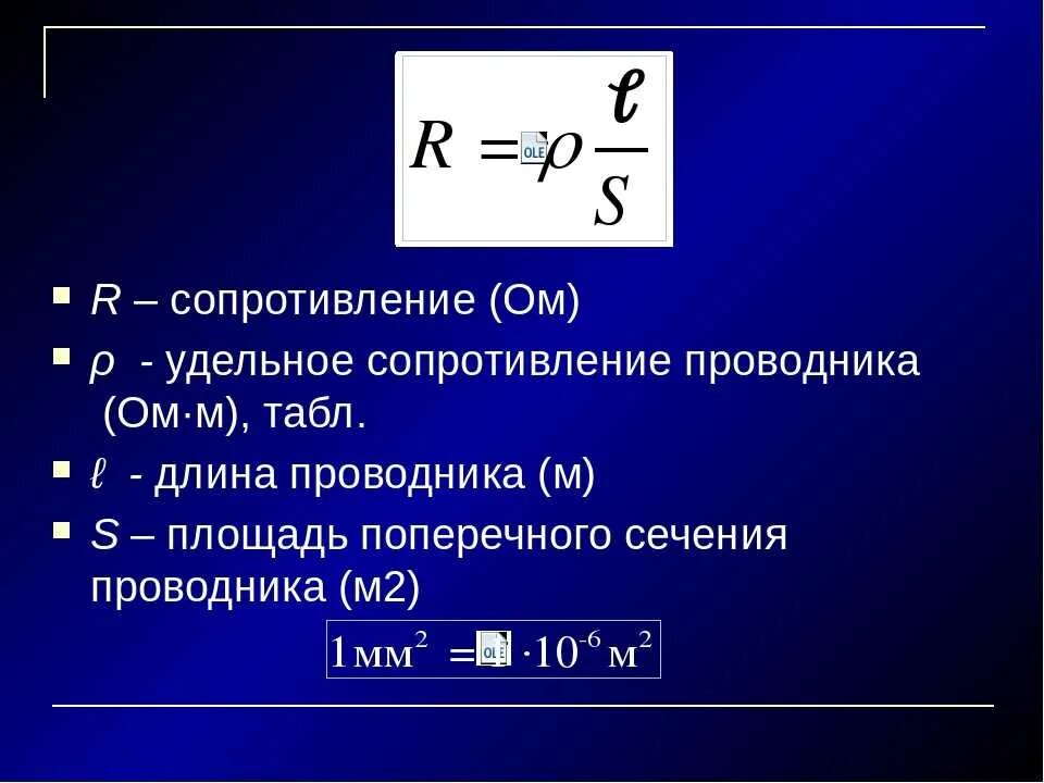 Формула сопротивления проводника. Удельное сопротивление проводника формула. Сопротивление и удельное сопротивление проводника. Удельное электрическое сопротивление проводников. Формула удельного сопротивления проводника формула.