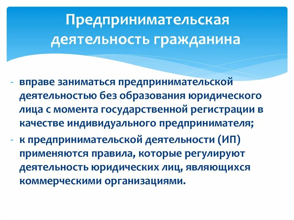 Предпринимательская деятельность гражданина. Предпринимательская деятельность физических лиц. Предпринимательской деятельностью не вправе заниматься. Предпринимательской деятельностью могут заниматься. Организациях или заниматься предпринимательской