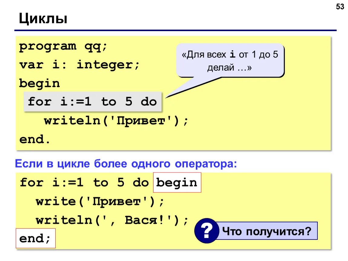 Цикл for Pascal. Цикл for to do Pascal. Программа с циклом Паскаль. Программа с циклом for. Задачи begin