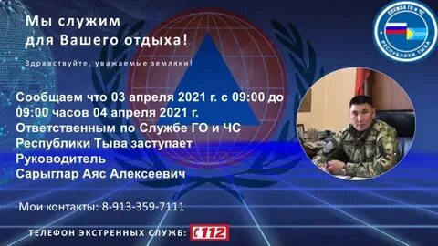 Го и чс республики тыва