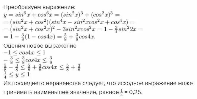 Какое наименьшее значение может принимать. Какое наименьшее значение может принимать выражение. наименьшее значение sin x. какие значения может принимать x. какие значения может принимать cos a.