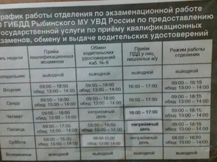 График работы гаи на 50 лет