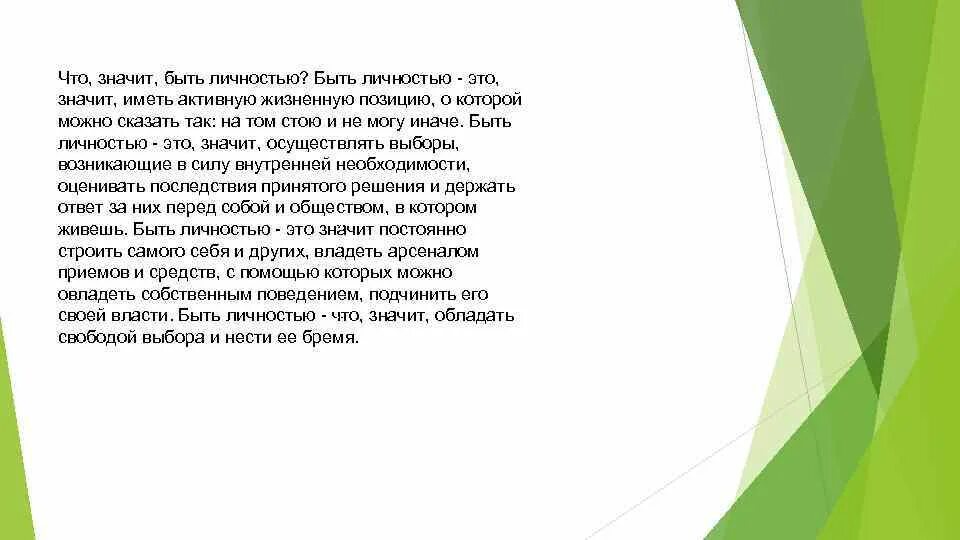 Что означает под стать
