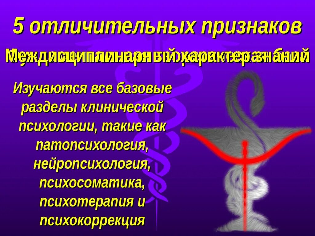 Что такое психология в биологии. Клиническая психология. разделы клинической психологии. профессия клинический психолог. клиническая психология краткая характеристика.