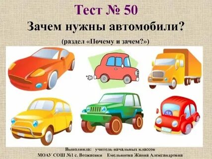 Машины ну почему