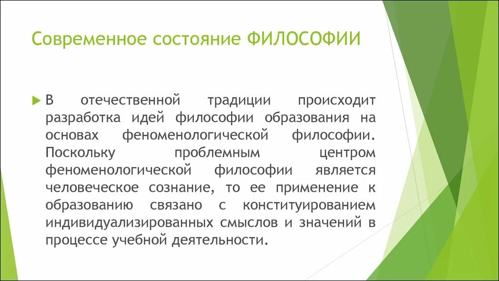 Современные философии образования. О состоянии современной философии. Философское состояние. Естественное состояние в философии. Состояние это в философии.