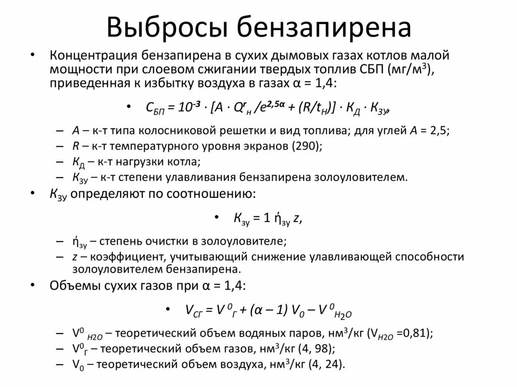 Расчет выброса газа в атмосферу. Объем сухих дымовых газов. объем дымовых газов при сжигании природного газа. выбросы при сжигании газа. расчет выбросов от котельной.