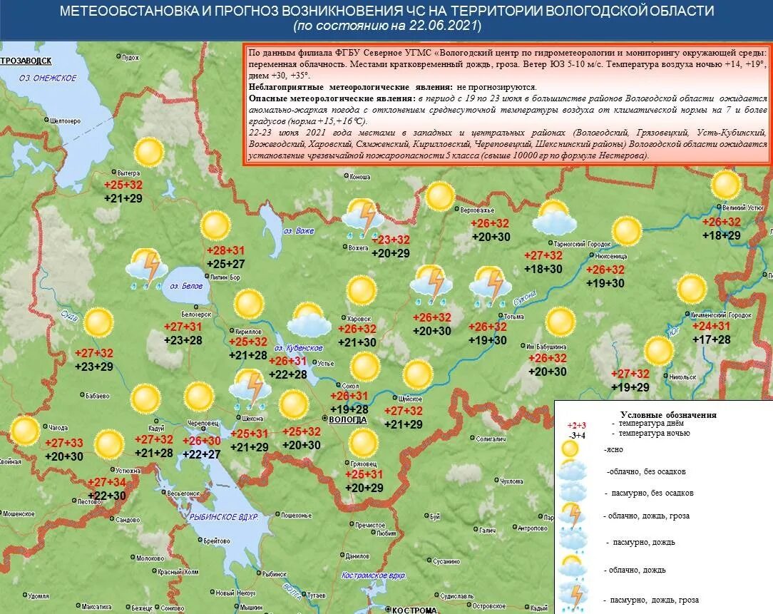 Погода вологде подробно по часам. Центр Вологодской области. Бывшие территории Вологодской области. Охраняемые территории Вологодской области. Опасные метеорологические явления не прогнозируются..